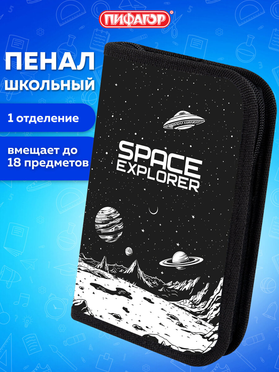 Пенал Пифагор - фото 1