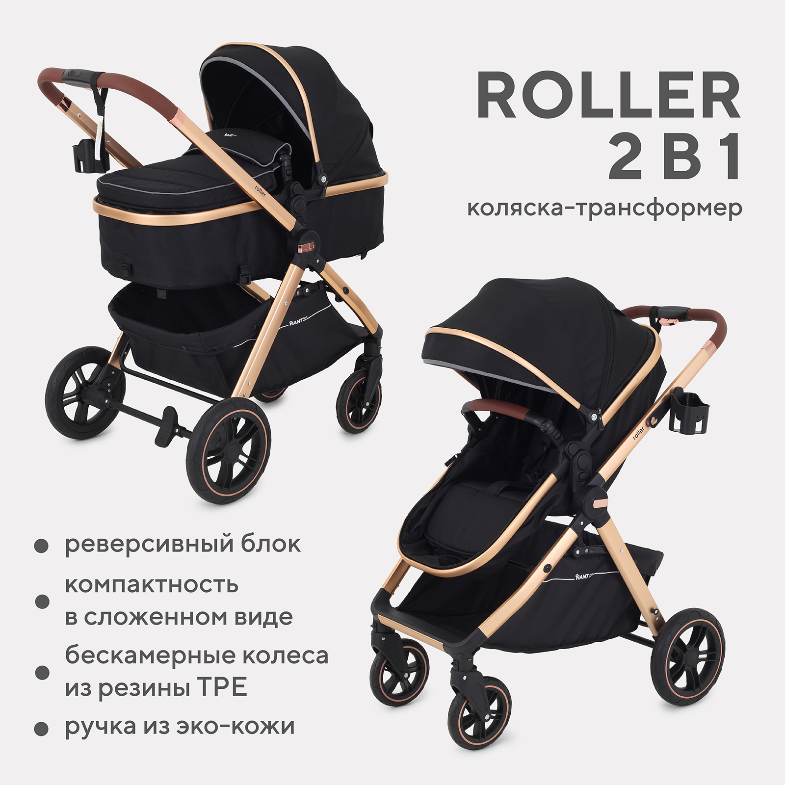 Коляска трансформер Rant Basic ROLLER GOLD - фото 1