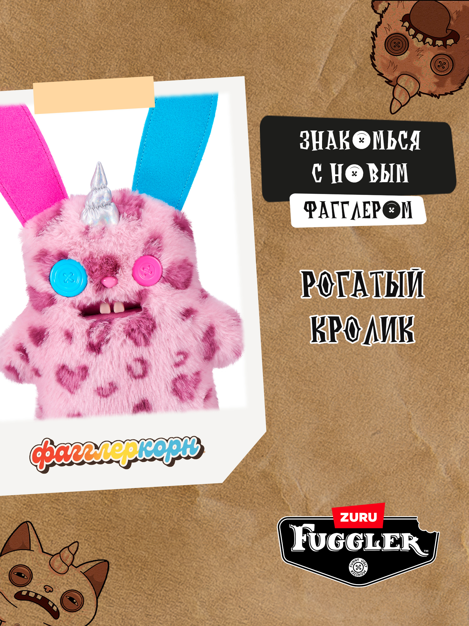 Мягкая игрушка Zuru FUGGLER Рогатый кролик - фото 5