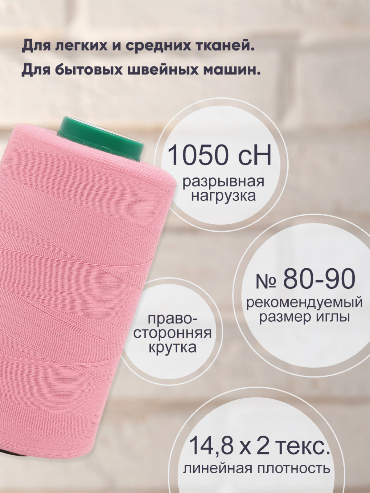Нитки для шитья 40/2 Bestex 5000 ярдов 1 шт цв 292 - фото 2
