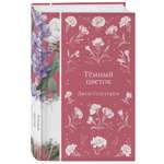 Книга Эксмо Темный цветок (книга #36)