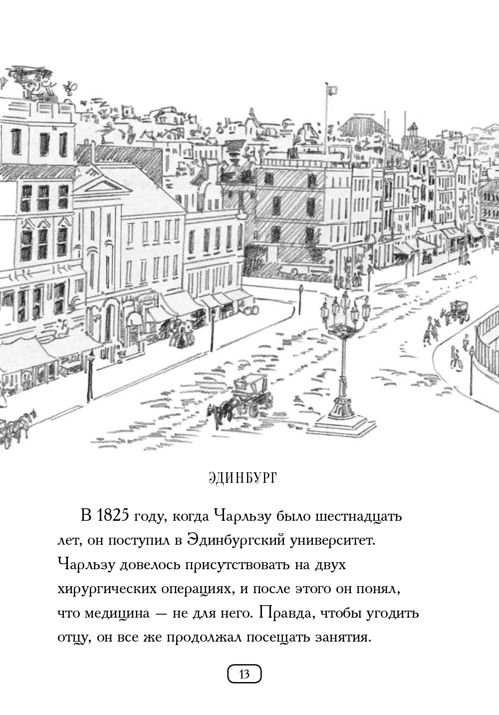 Книга Издательство Карьера Пресс Кто такой Чарльз Дарвин - фото 3