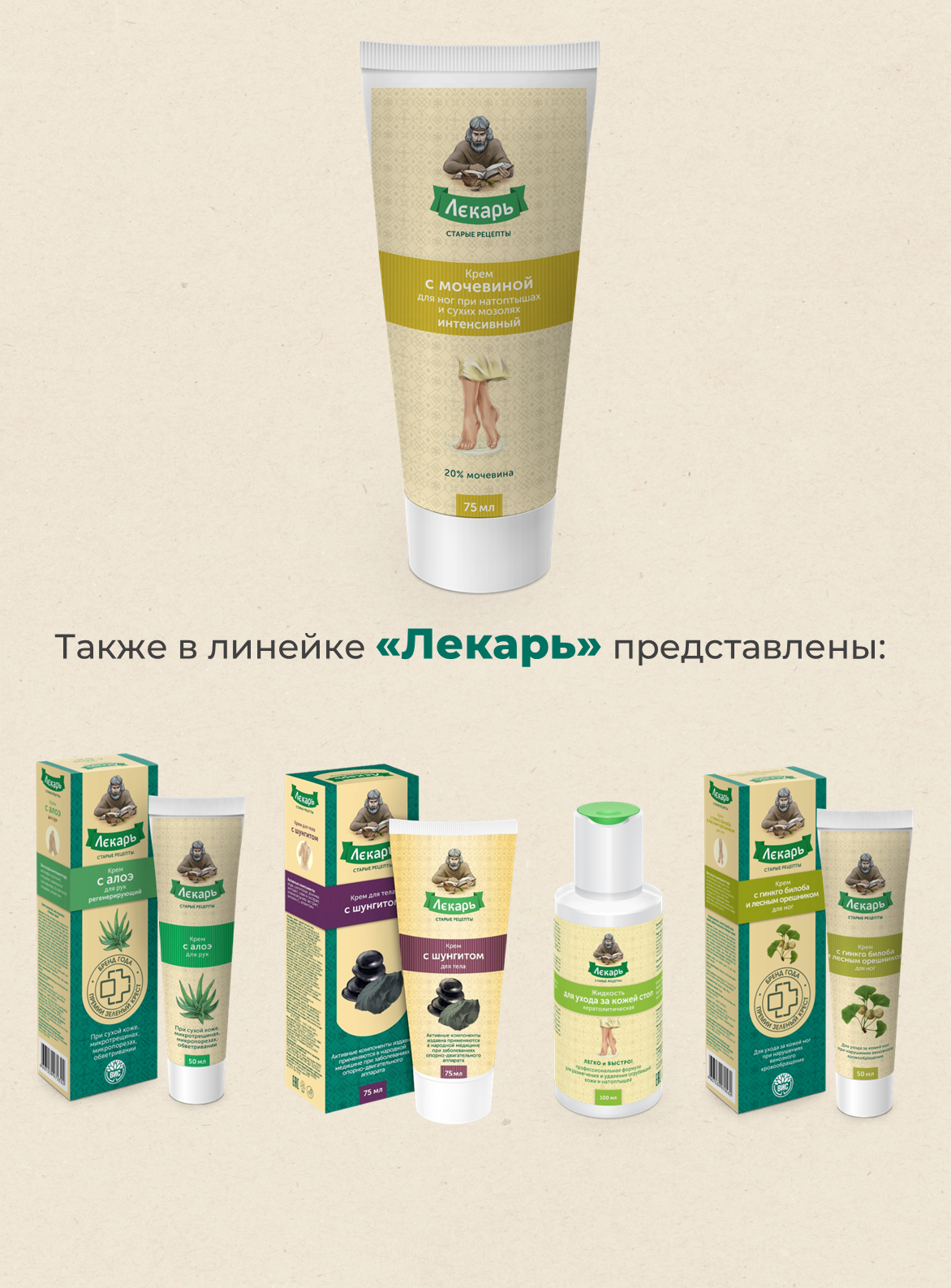 Крем Лекарь с мочевиной 75 мл - фото 10
