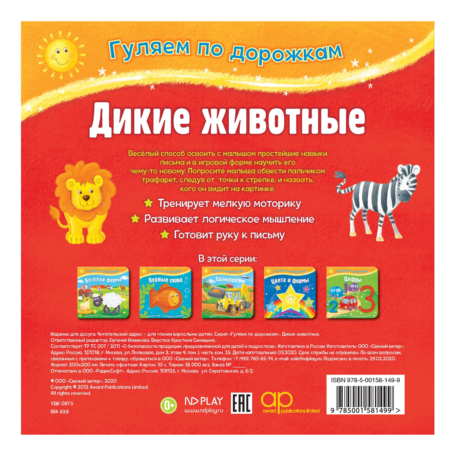 Игрушка ND PLAY книжка Дикие животные - фото 4
