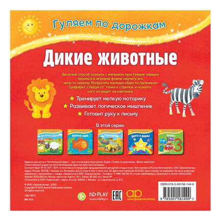Игрушка ND PLAY книжка Дикие животные