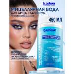 Мицеллярная вода B.COLOUR PROFESSIONAL 450 мл
