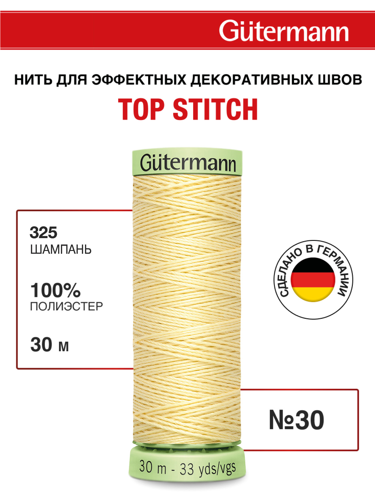 Нитки для шитья и отстрочки Top Stitch Guttermann 30/30м цвет 325 - фото 1