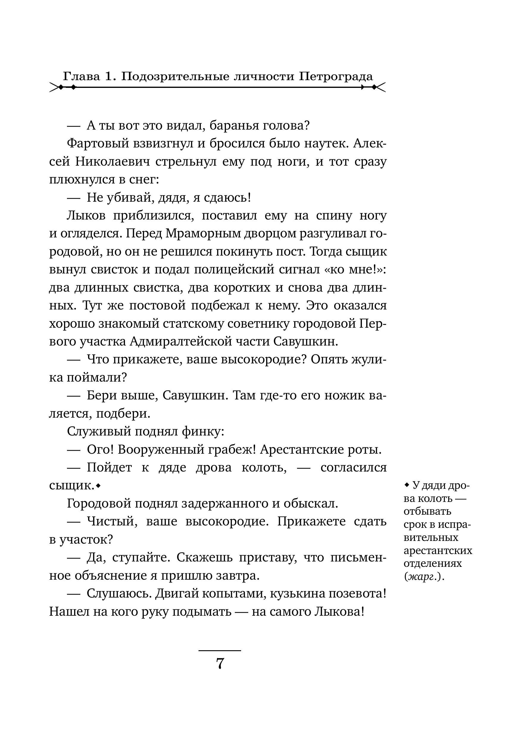 Книга Эксмо Секретные люди - фото 7