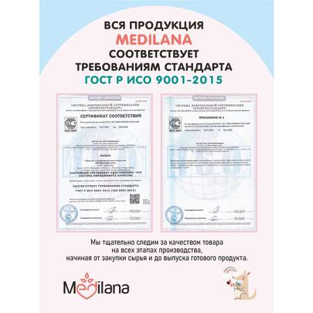 Набор средств MEDILANA 2 шт.