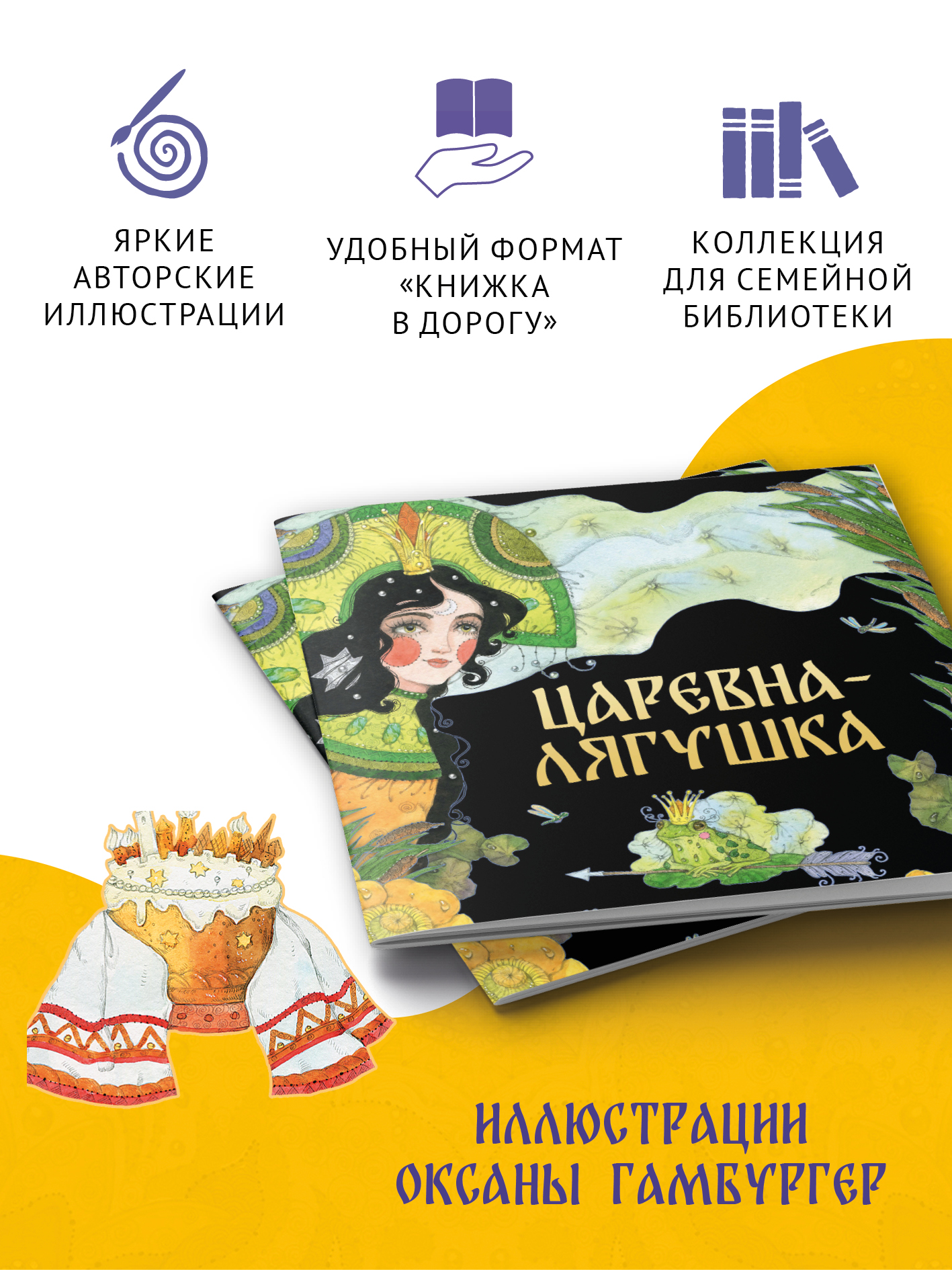 Книга сказка Бумба Царевна-лягушка - фото 2