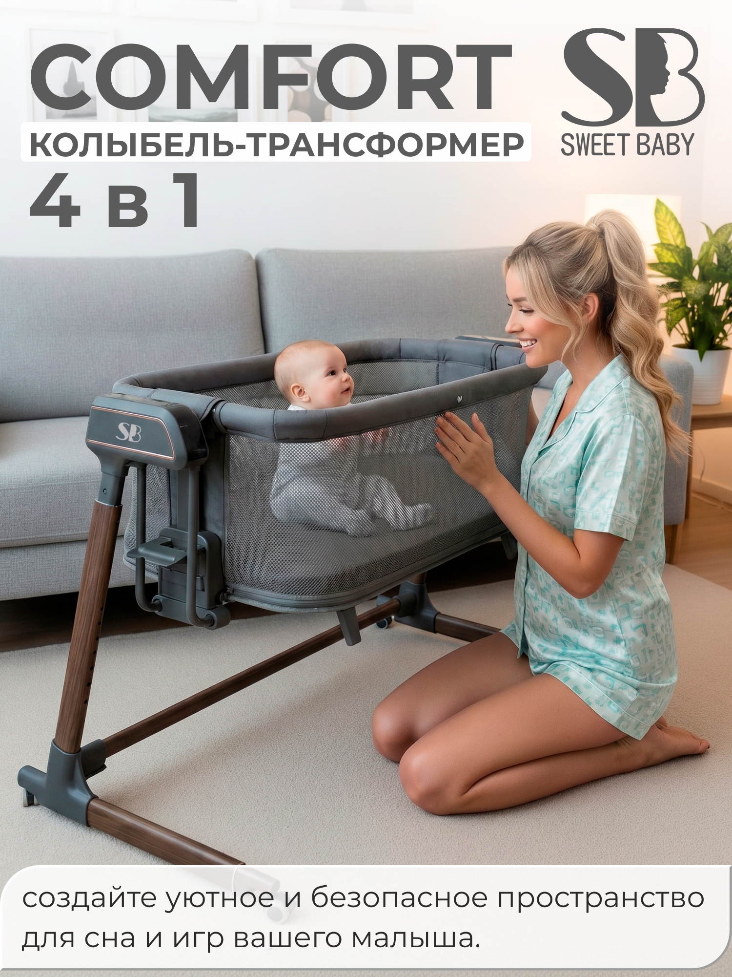 Изображение товара Многофункциональная детская колыбель Sweet Baby Comfort с автоматическим укачиванием