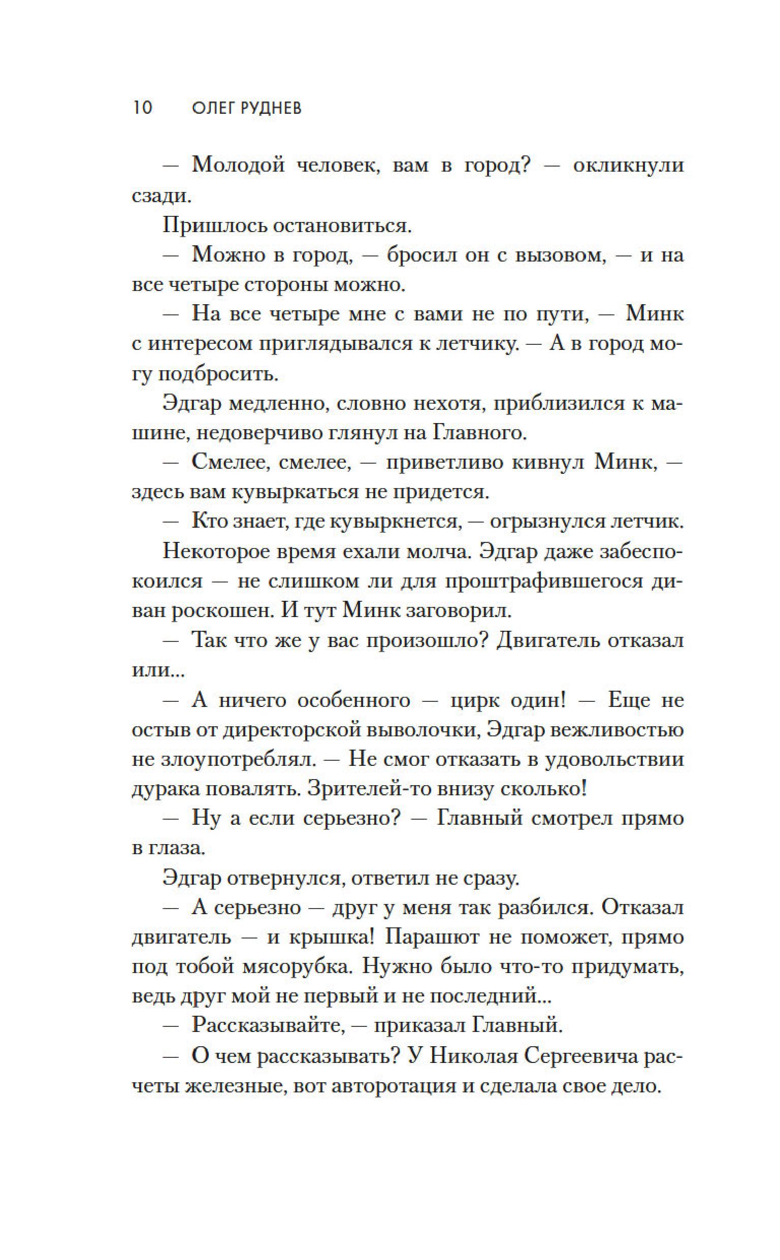 Книга АЗБУКА Долгая дорога в дюнах II. История продолжается. - фото 10