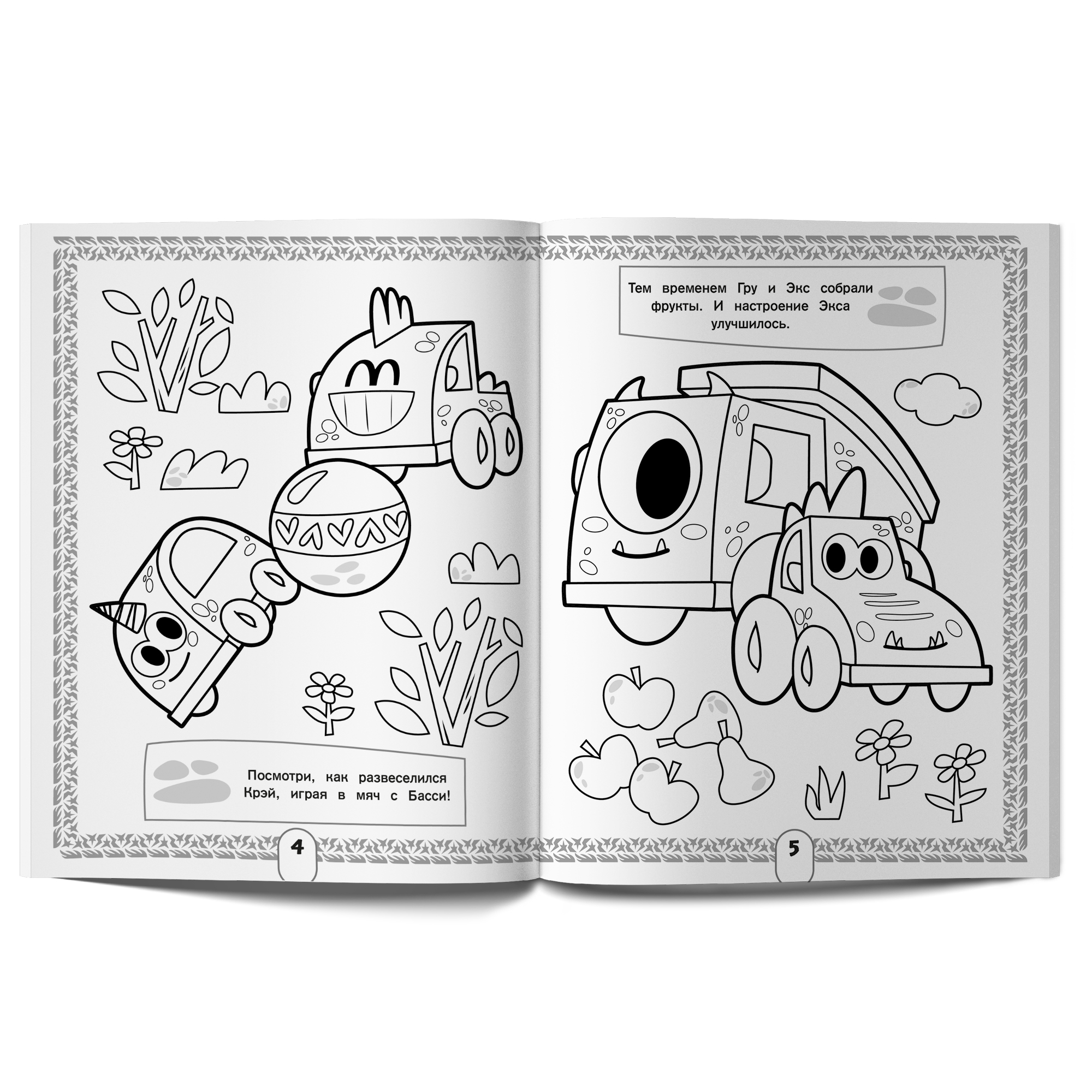 Раскраска АСТ Машинки Мокас желтая - фото 3