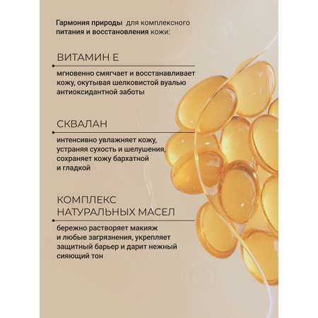 Масло Zeitun Гидрофильное 150 мл