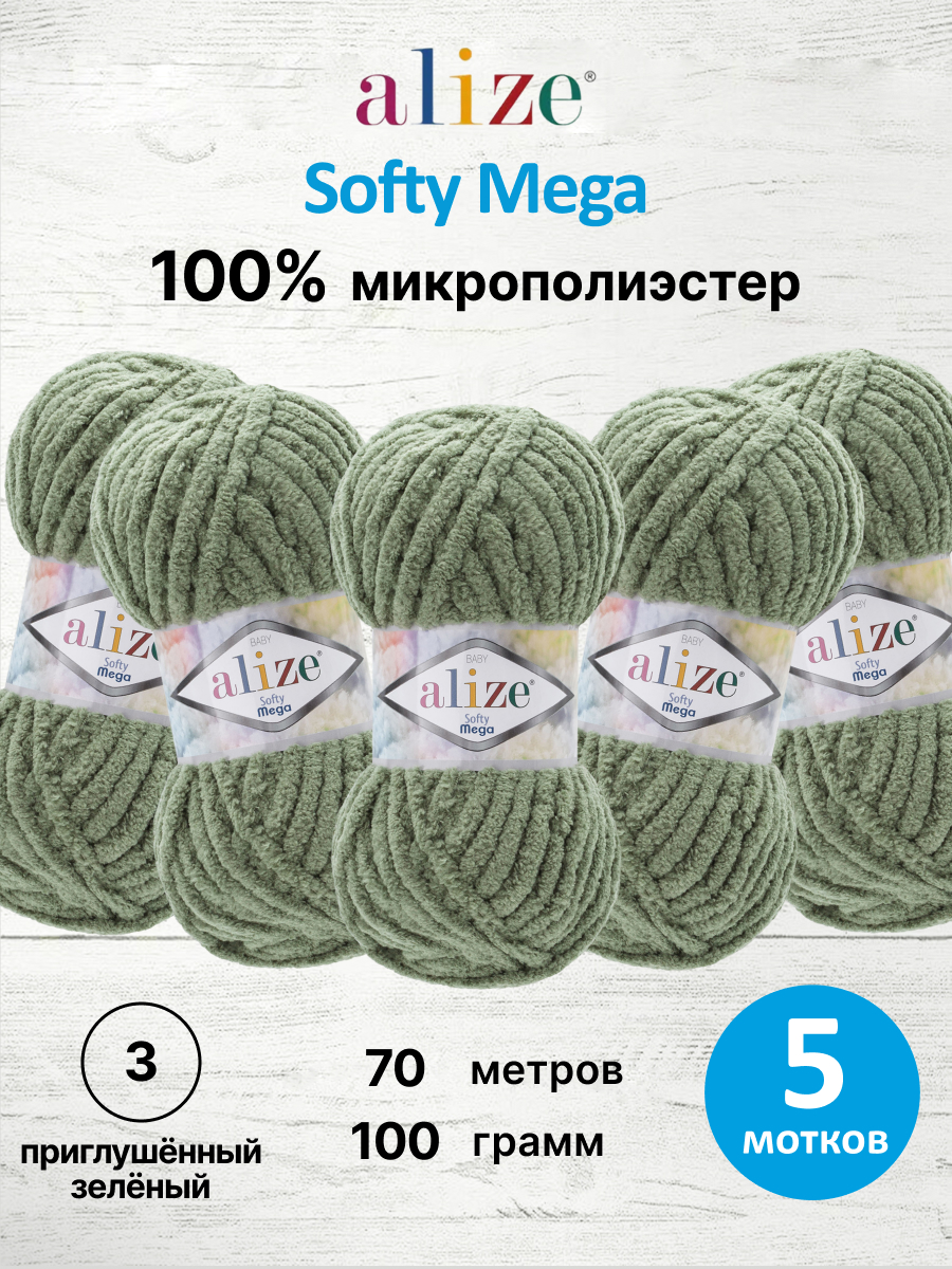Пряжа для вязания Alize Softy Mega 100 г 70 м 5 шт - фото 1