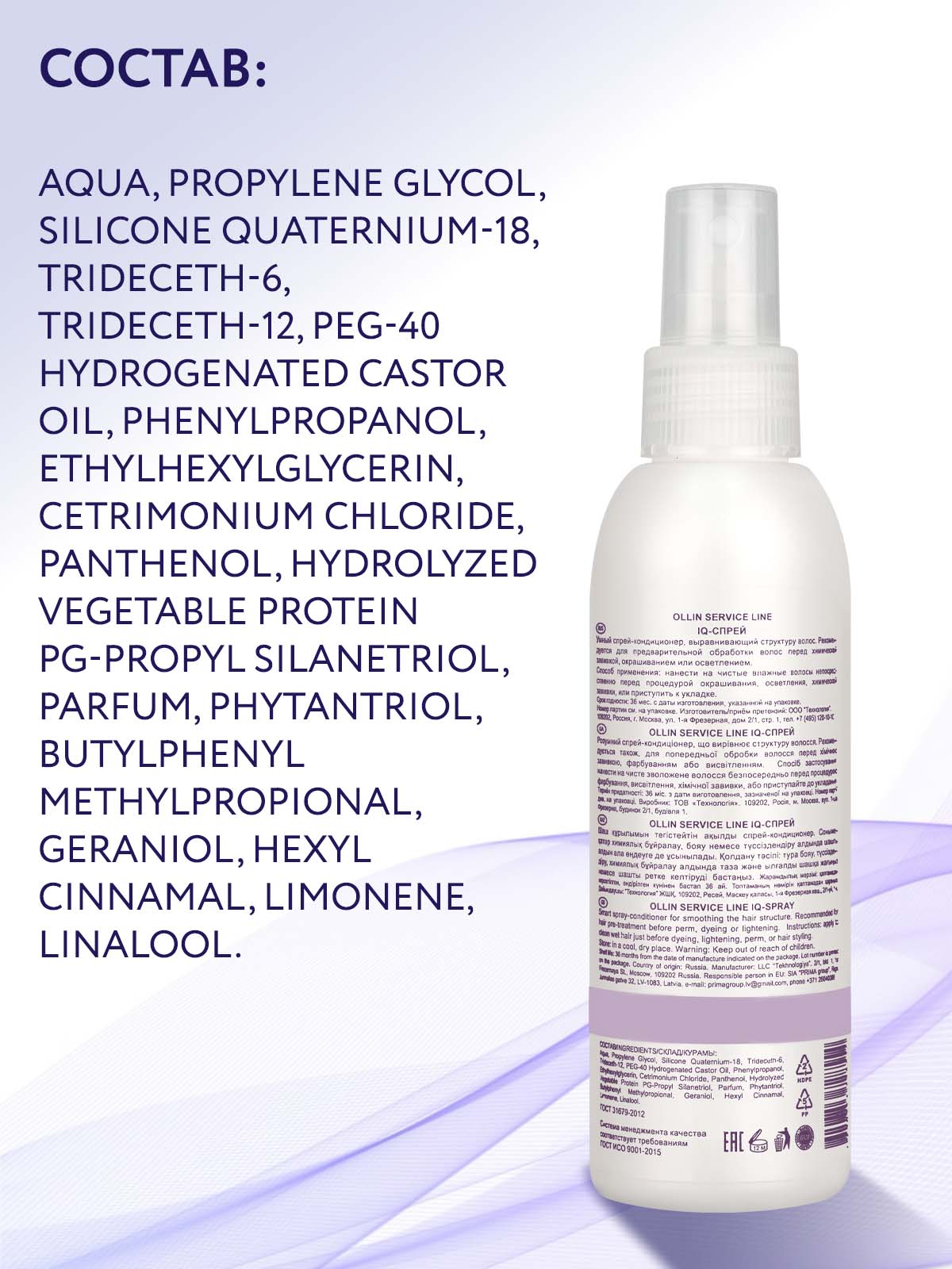 Спрей-кондиционер Ollin service line для ухода за волосами IQ-spray 150 мл - фото 5