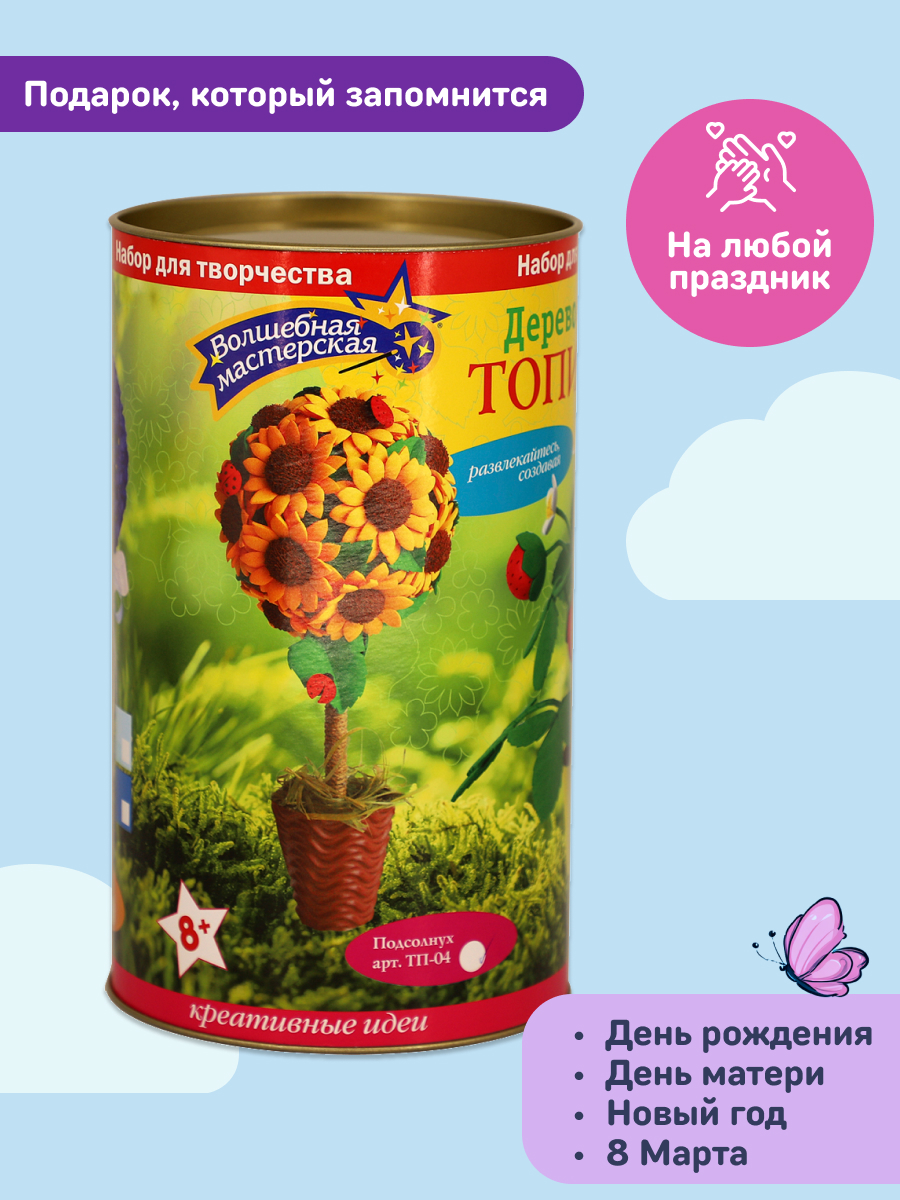 Набор для творчества Волшебная мастерская сборка Подсолнух - фото 4