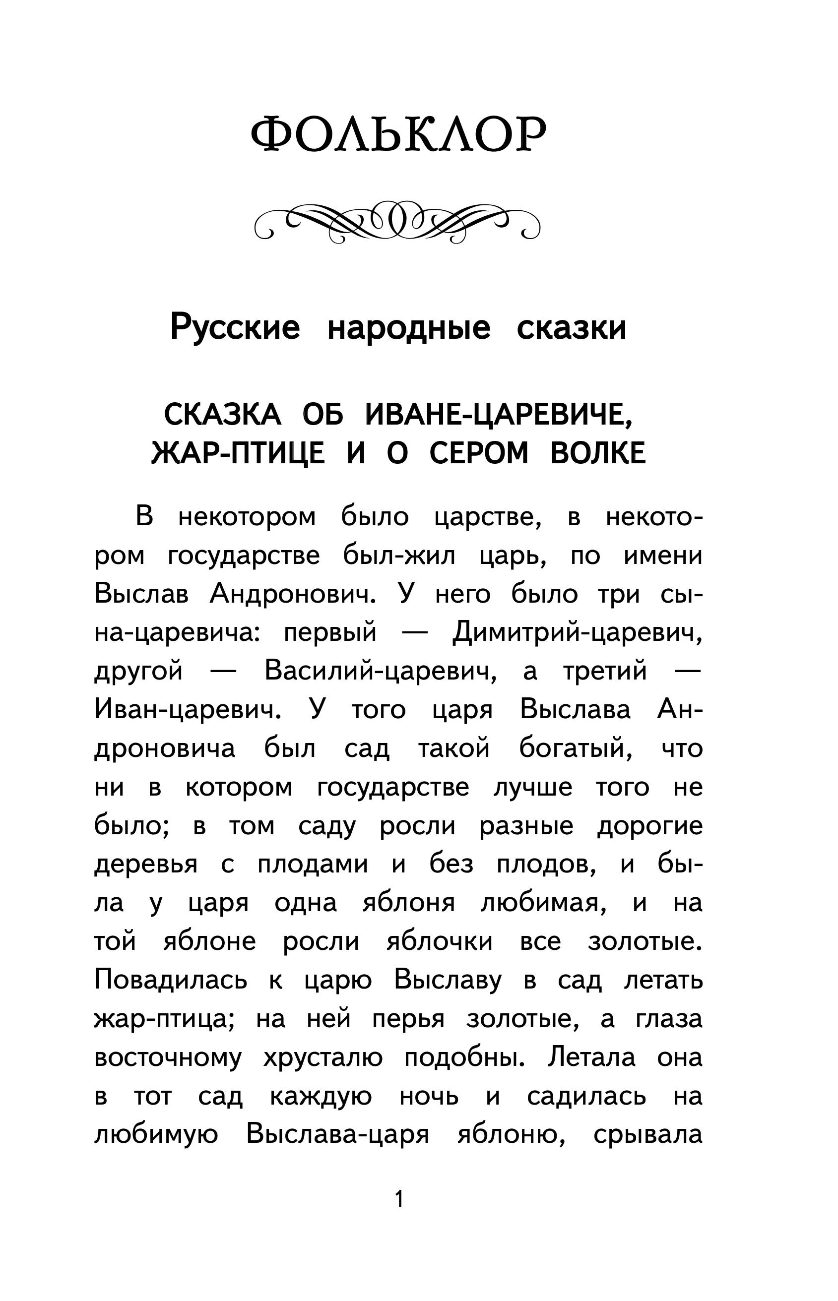 Книга Эксмо Читай дома и в школе - фото 6