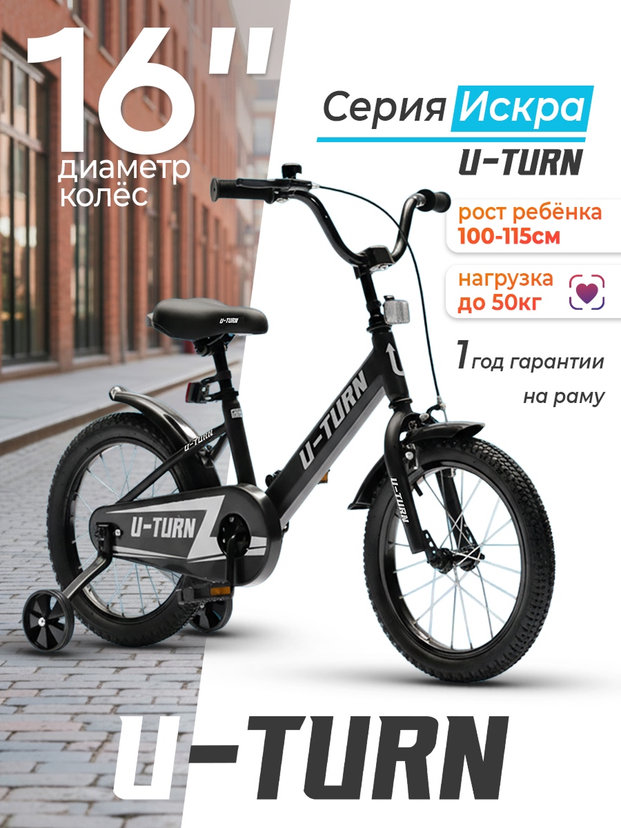 Изображение товара Двухколесный велосипед U-TURN 16 дюймов