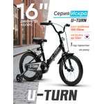Двухколесный велосипед U-TURN 16 дюймов