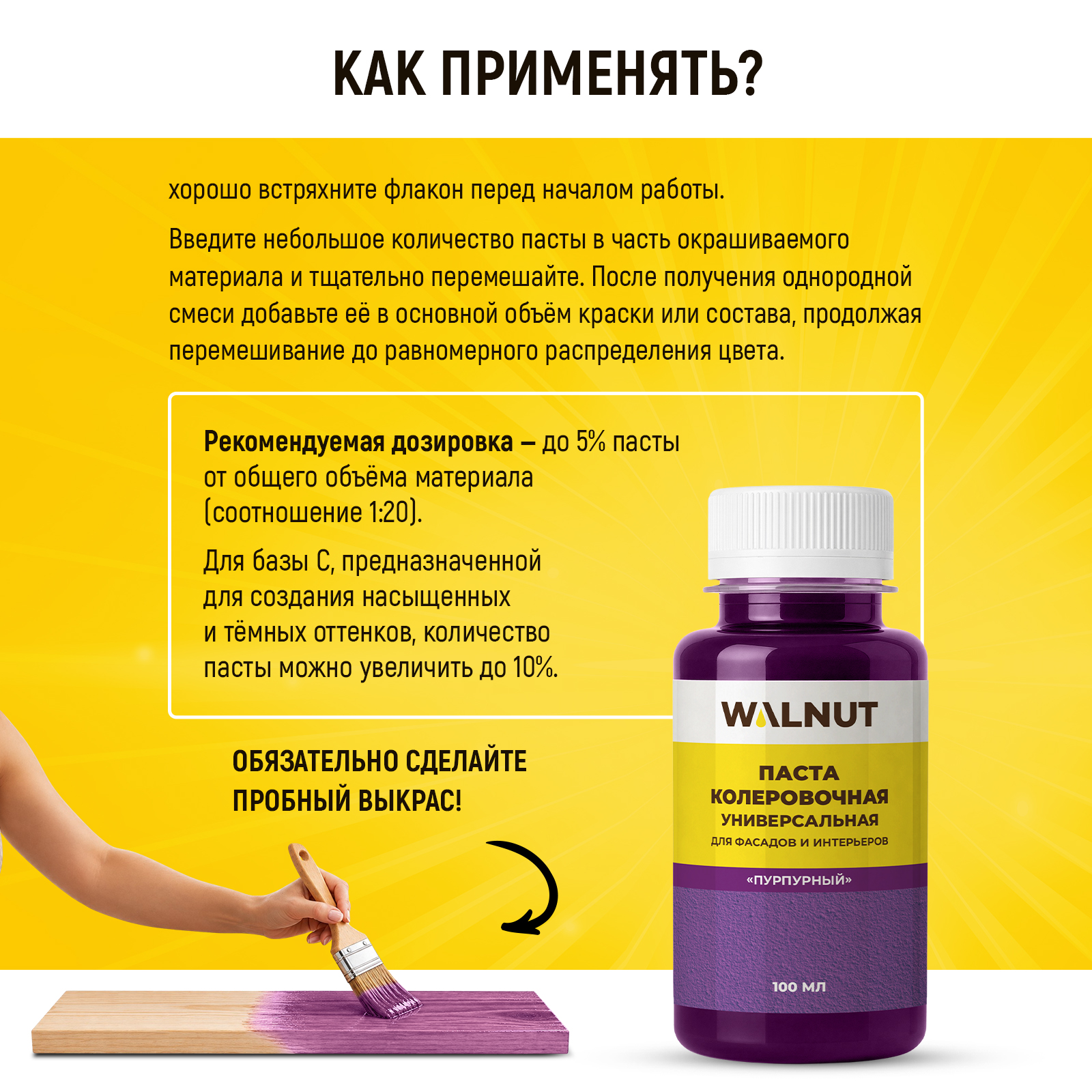 Колер WALNUT для акриловой краски мебели Пурпурный 100 мл - фото 7