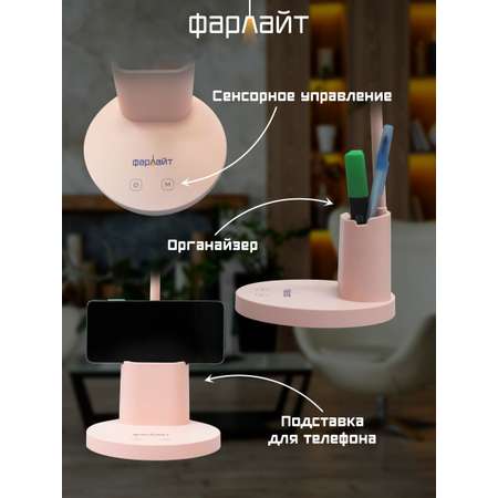 Светильник настольный Фарлайт с органайзером