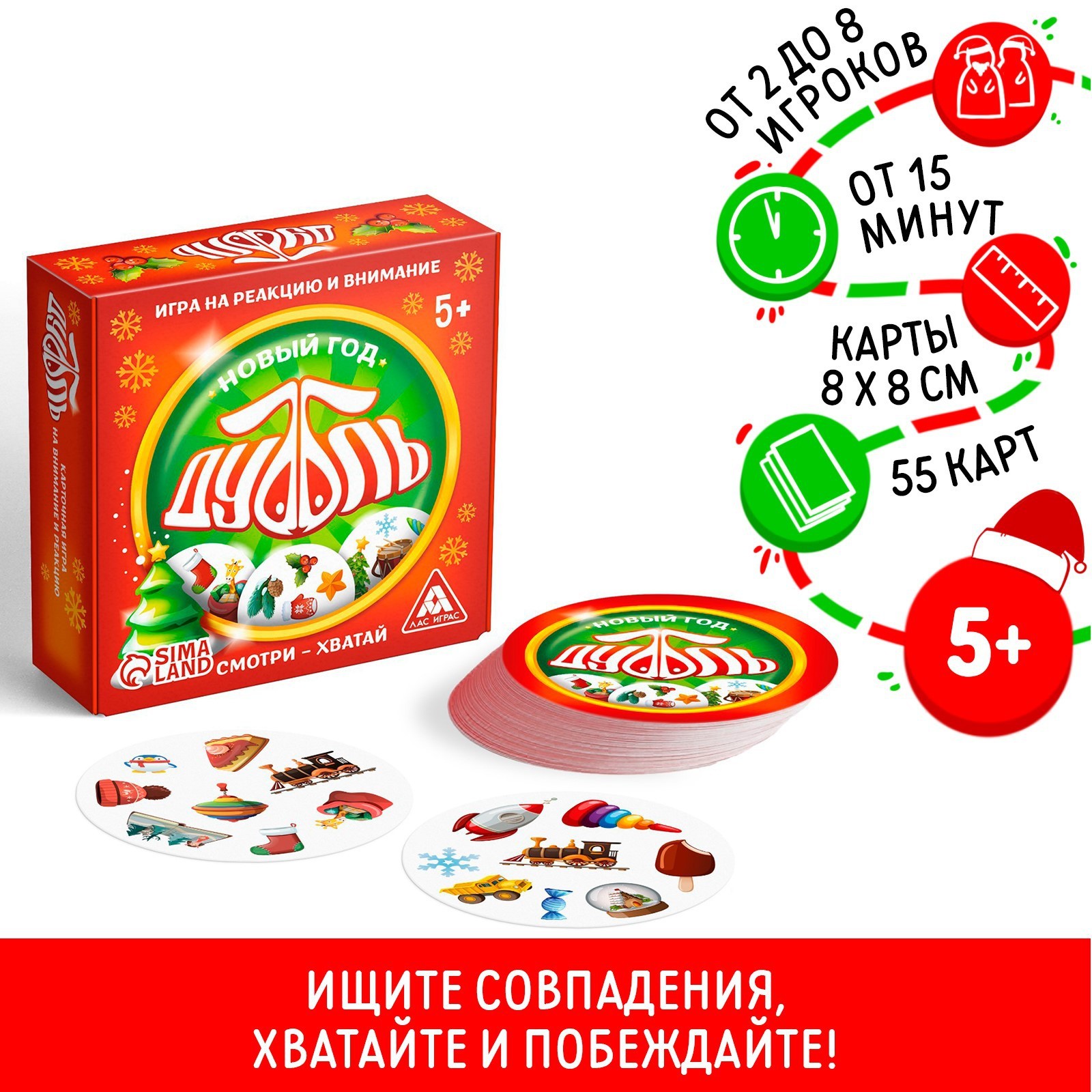 Настольная игра Лас Играс «Новый год: Дуббль» - фото 1