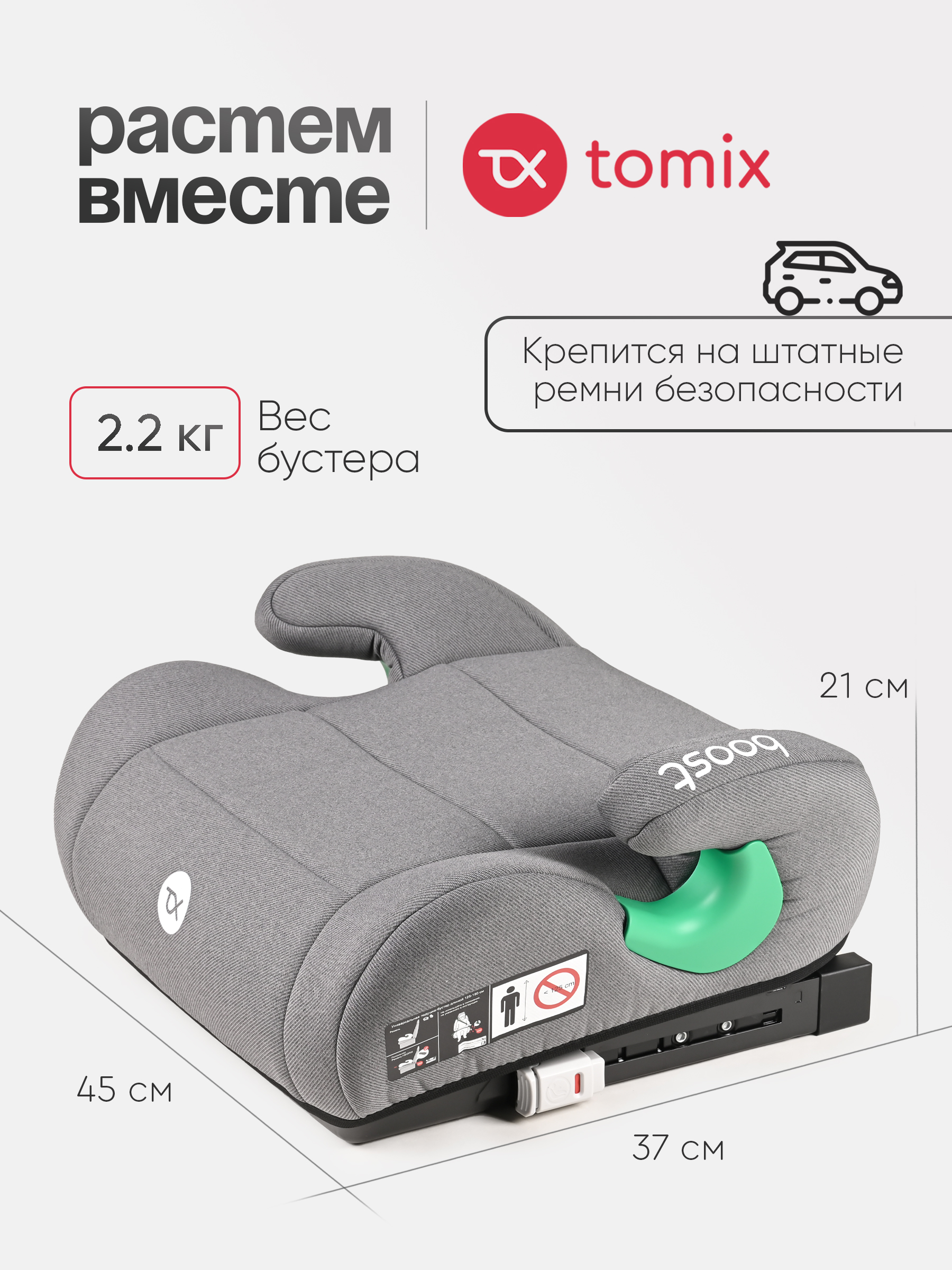Автокресло Tomix Boost Isofix 3 (22-36 кг) серый - фото 2