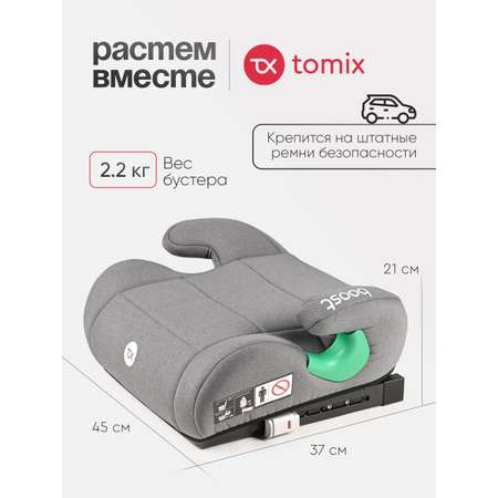 Автокресло Tomix Boost Isofix 3 (22-36 кг) серый
