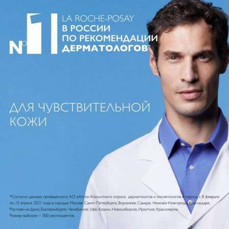 Шампунь La roche posay 400 мл
