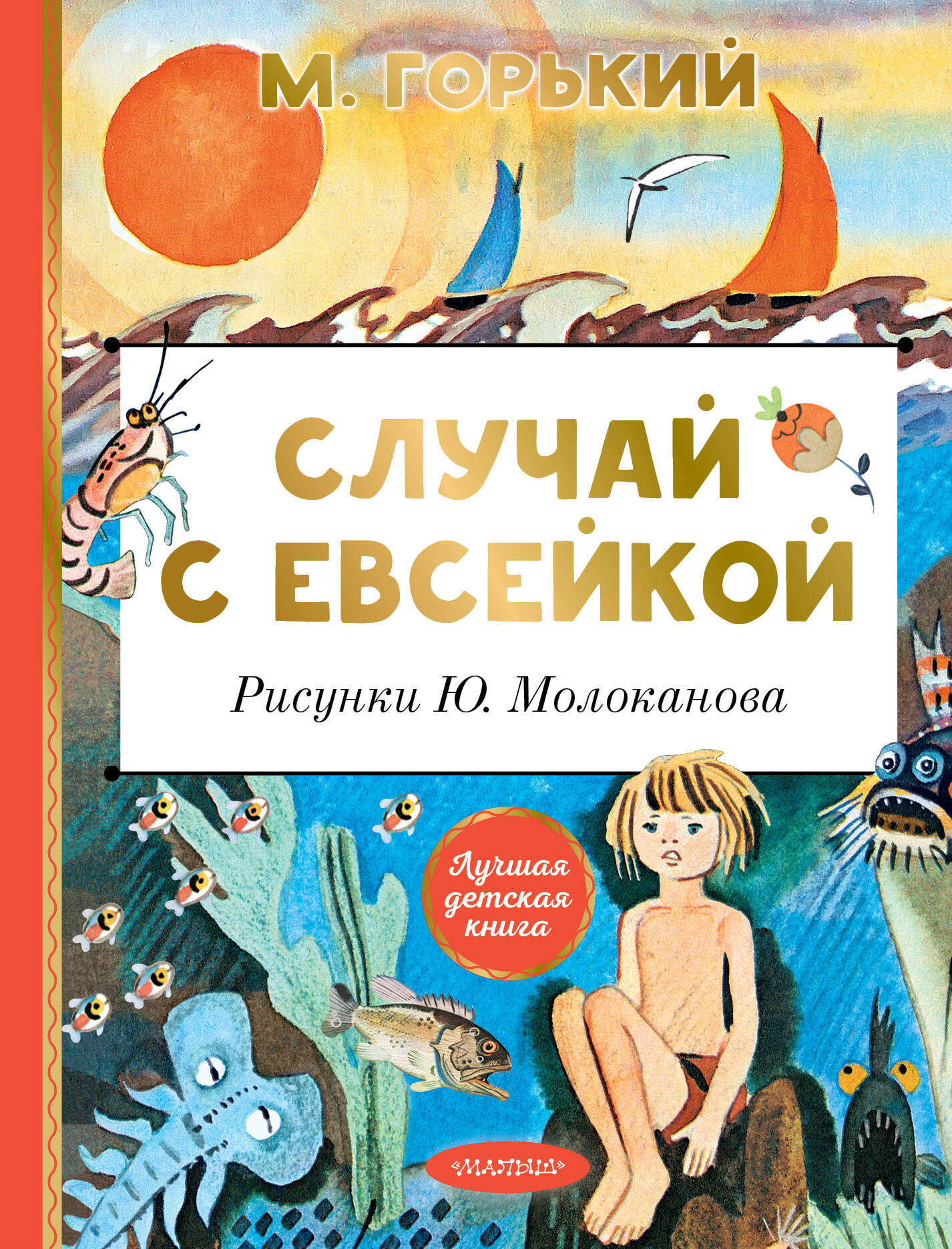 Книга АСТ Случай с Евсейкой - фото 1