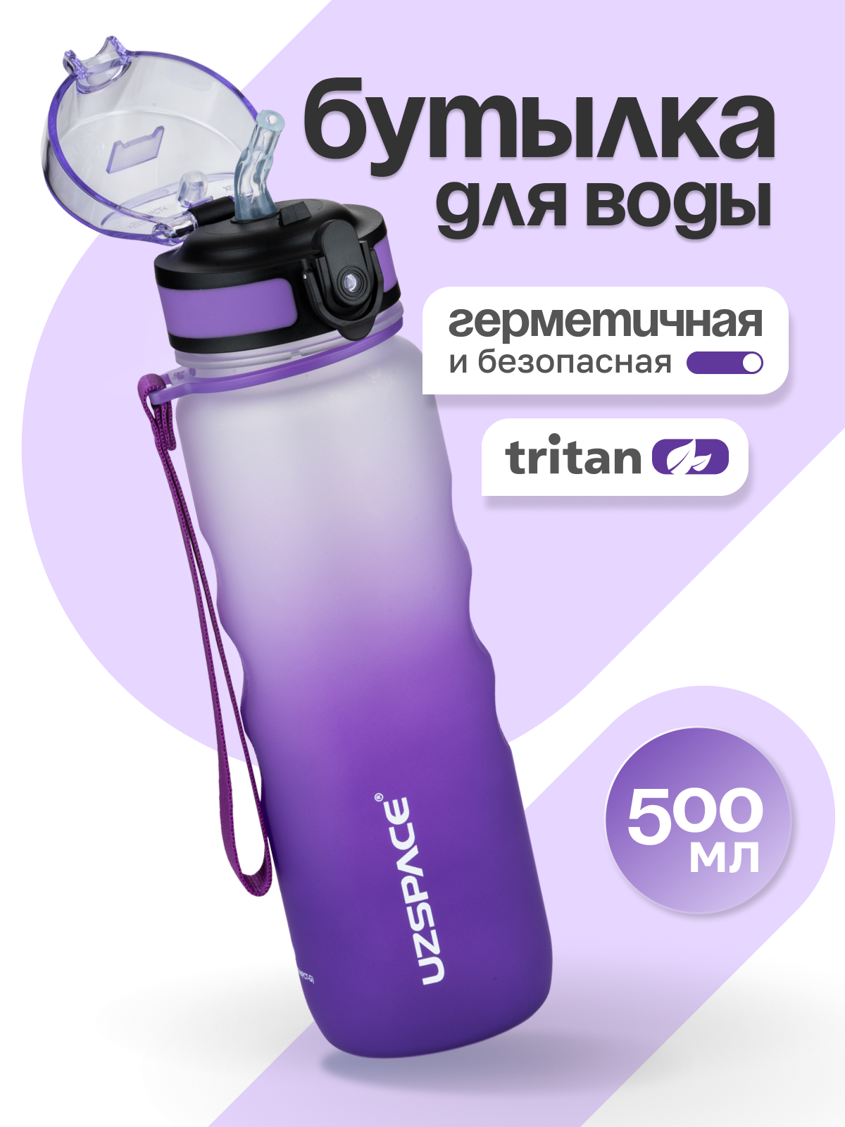 Изображение товара Спортивная бутылка UZSPACE 500 мл из Tritan с герметичным механизмом