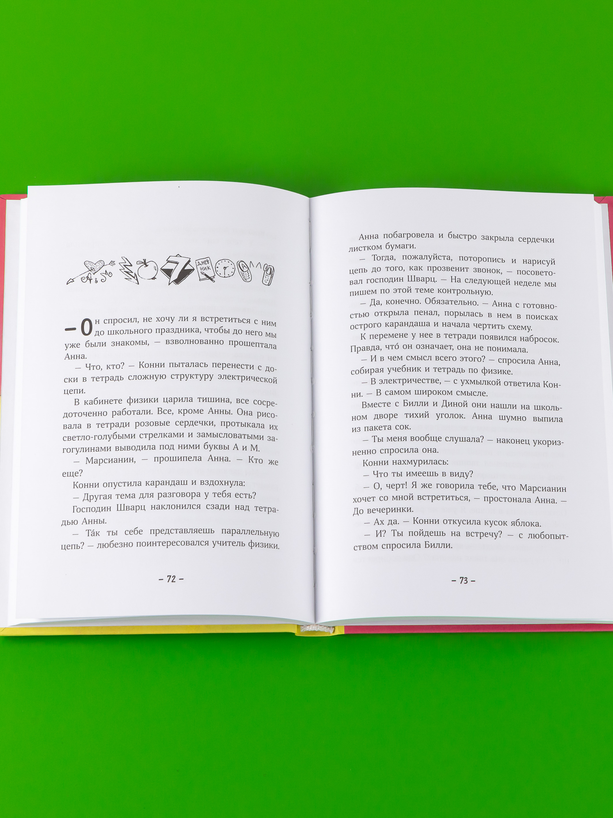 Книга Альпина. Дети Конни и друзья. Школьная вечеринка - фото 10