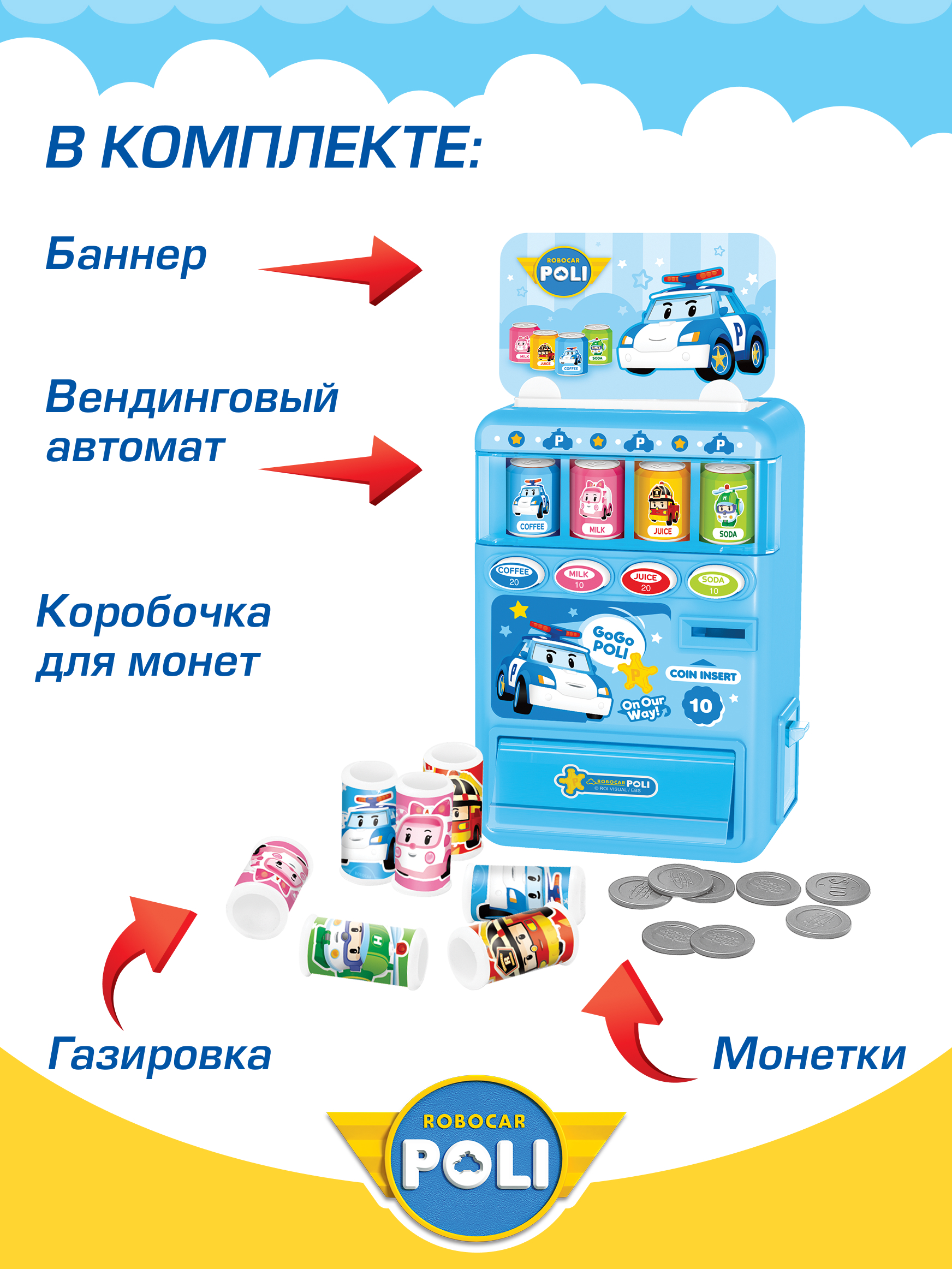 Игровой набор РОБОКАР ПОЛИ Вендинговый автомат Поли - фото 2