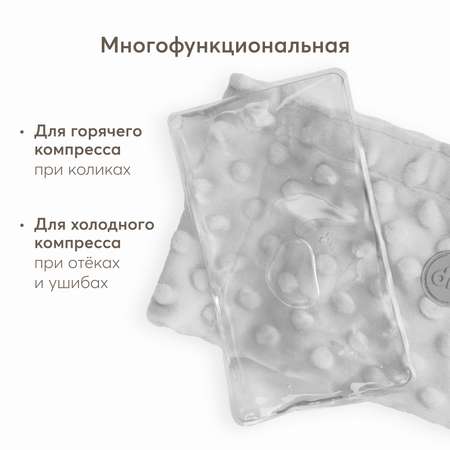 Грелка гелевая Happy Baby анти-коликовая с чехлом Fusion Care
