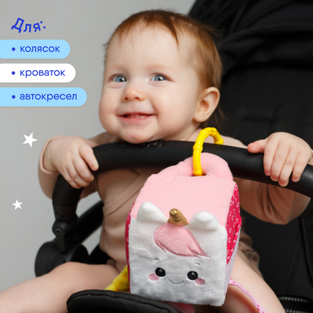 Игрушка Мякиши кубики Единорог Лайк