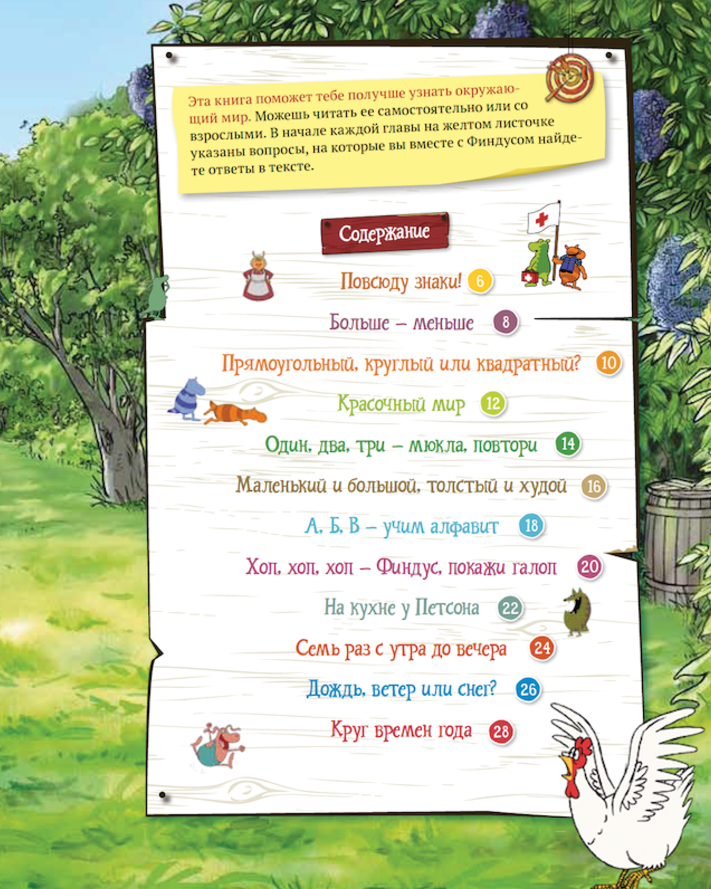 Книга ALBUS CORVUS Петсон и Финдус познают мир - фото 5