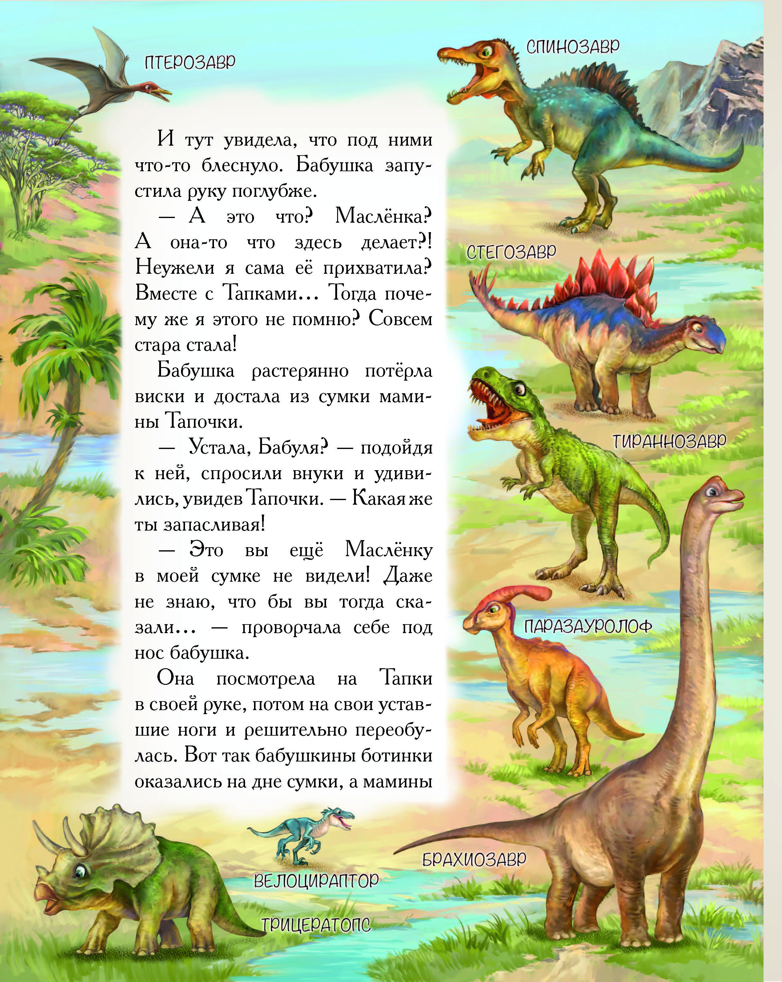 Книга Добрые сказки Динозавры в конуре. Приключения домашних тапочек. - фото 8