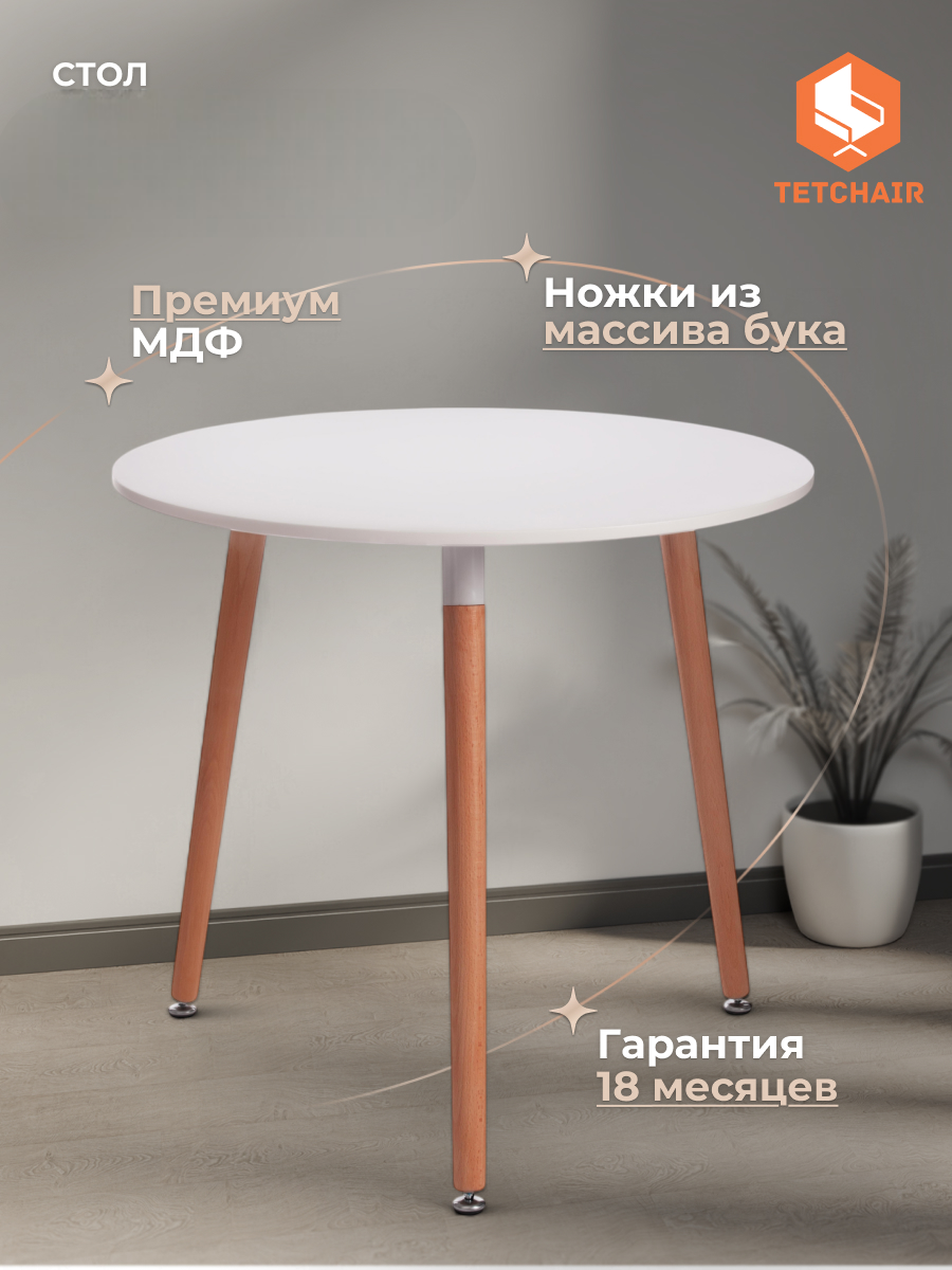 Стол обеденный нераскладной TETCHAIR белый натуральный - фото 9