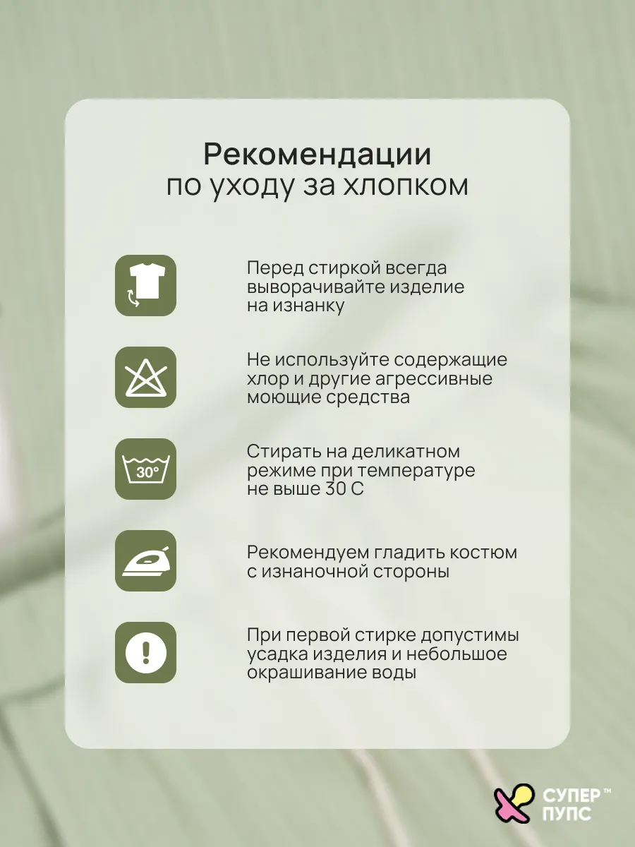 Костюм Супер Пупс кост/2пр/ажурриб/свзеленый - фото 8