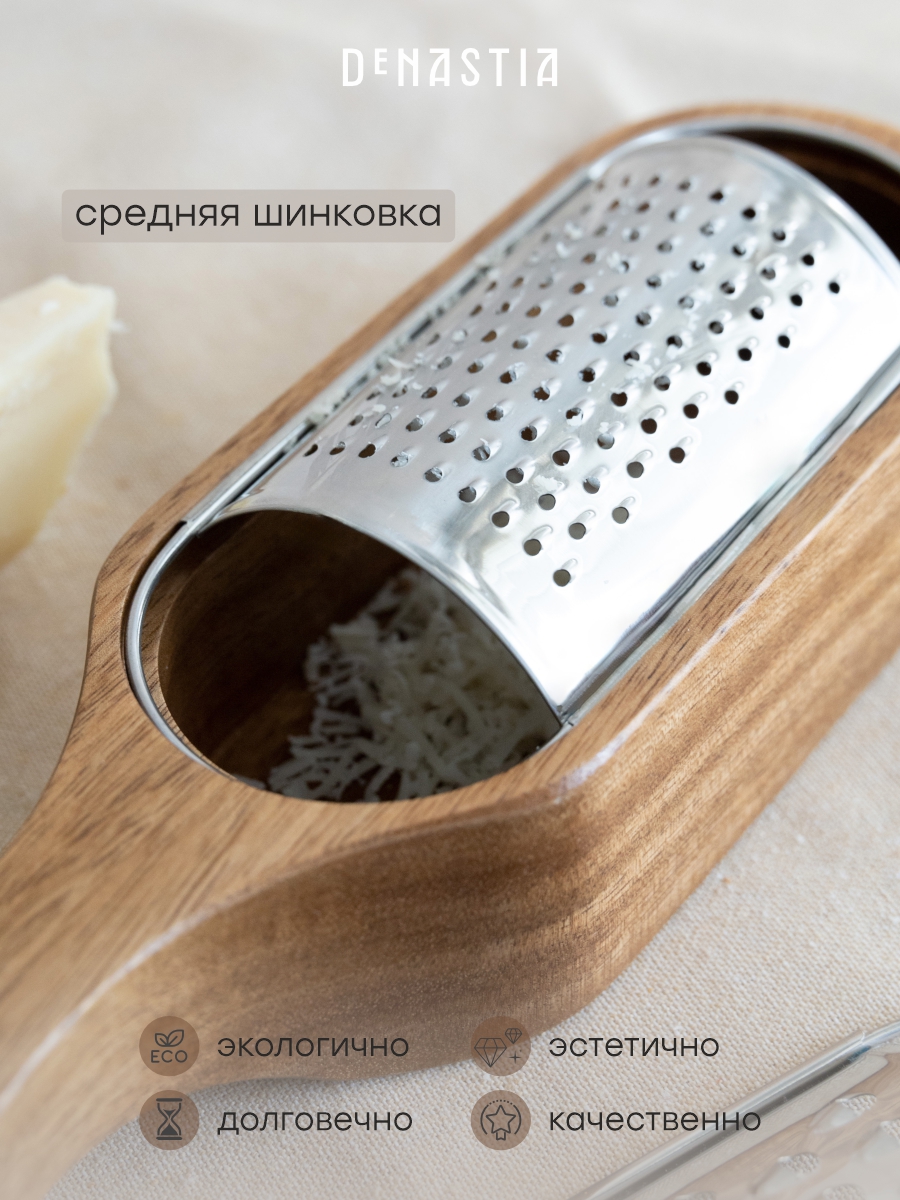 Терка с контейнером DeNASTIA 2 насадки нерж.ст.+акация 27,5x7x4/6 A000394 - фото 3