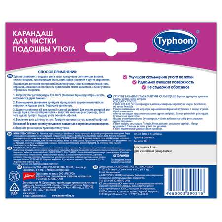 Карандаш для чистки утюга Typhoon 32 г