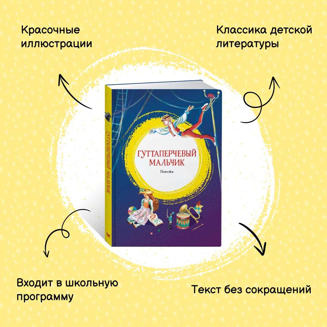 Книга Махаон Алые паруса. Гуттаперчевый мальчик. Комплект из 2-х книг. - фото 3