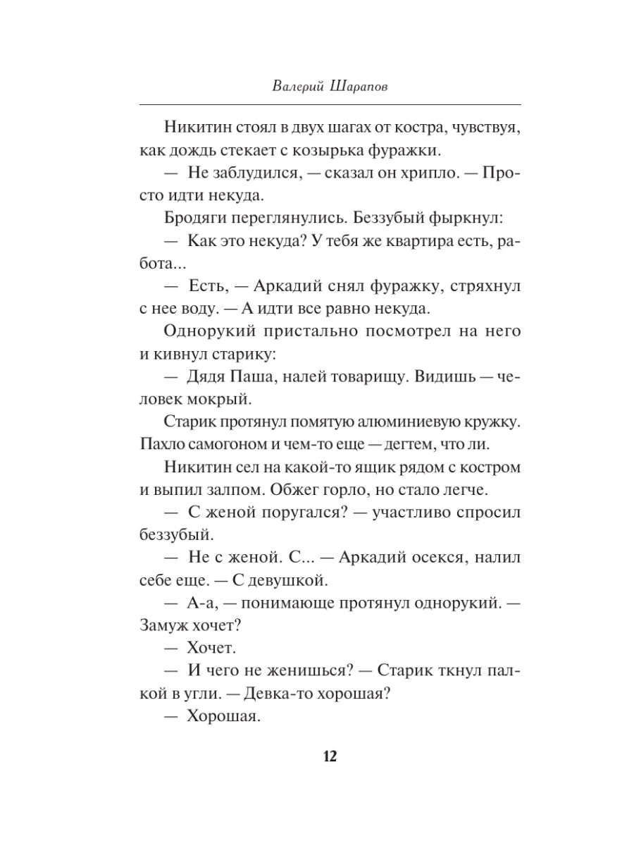 Книга Эксмо Последняя электричка - фото 9