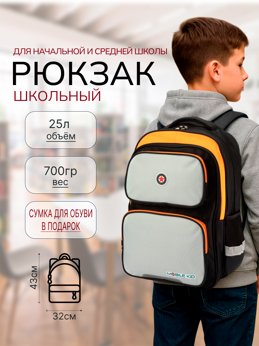 Рюкзак Mobile Kid - фото 1