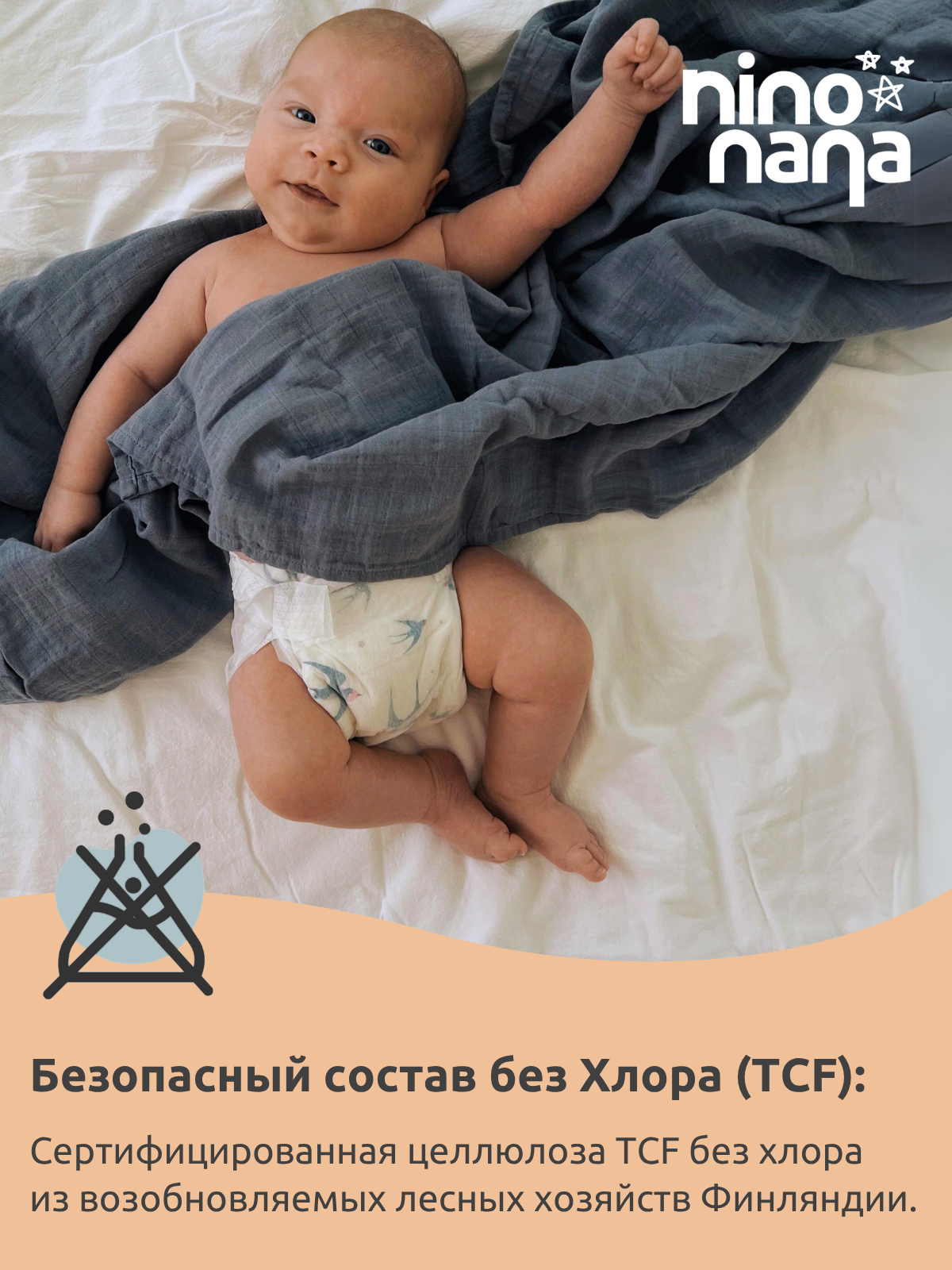 Подгузники Nino Nana NB (0-4 кг) 62 шт. - фото 5