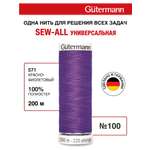 Нитки для шитья Guttermann 200м цвет 571