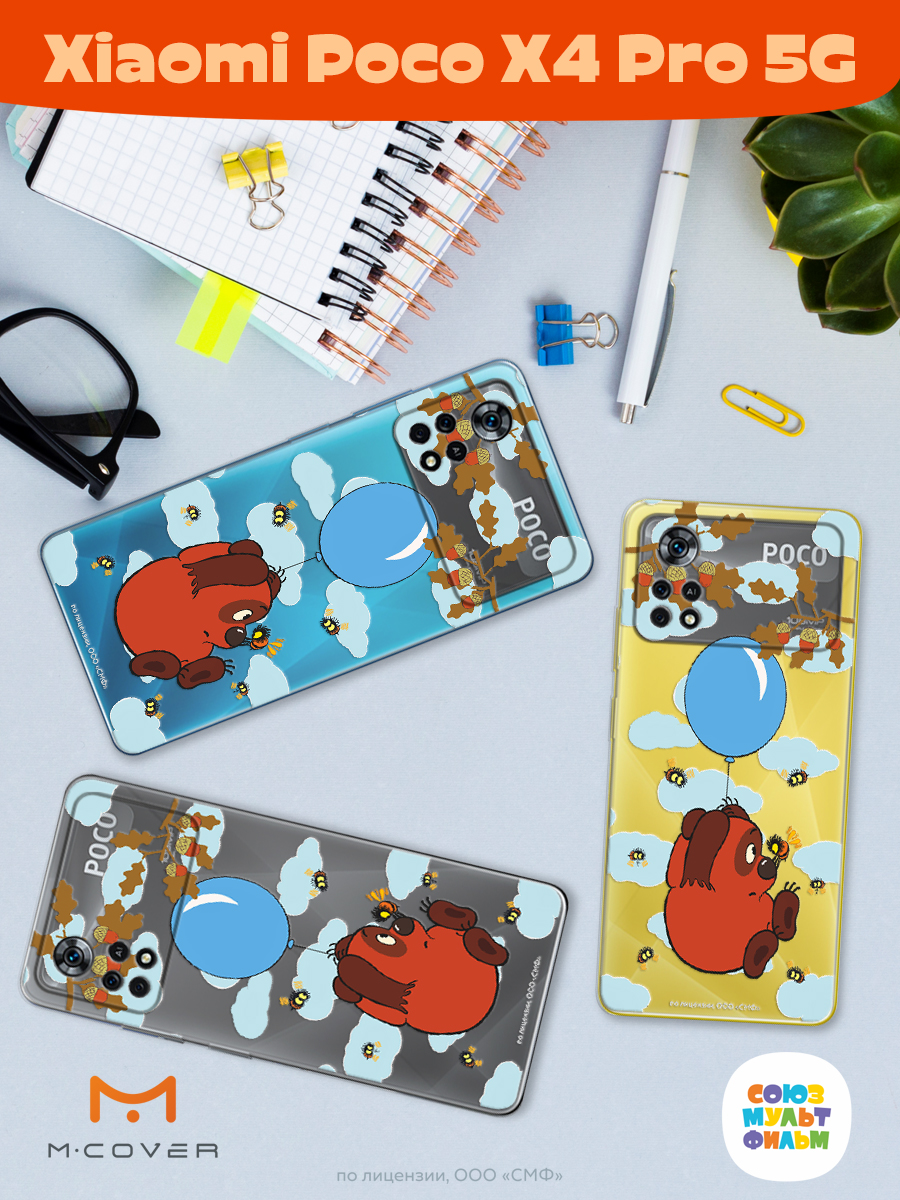 Силиконовый чехол Mcover для смартфона Xiaomi Poco X4 Pro 5g Союзмультфильм Полет на голубом шарике - фото 3