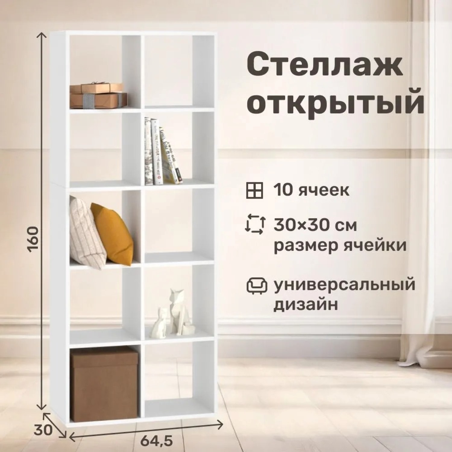 Стеллаж напольный Seven dreams 10 секций brick-10 Белый - фото 4