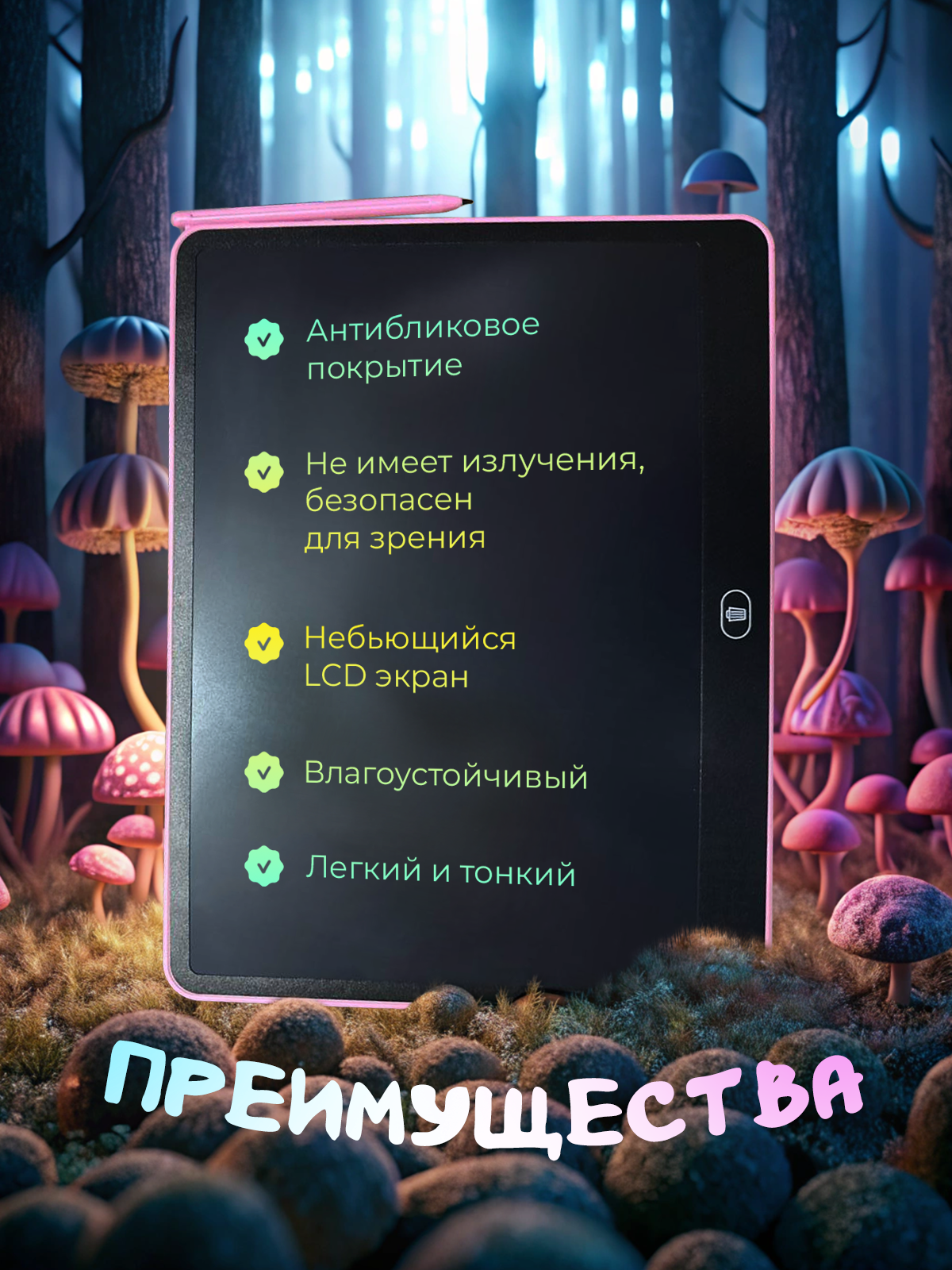 LCD планшет Хевель - фото 5